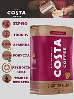 Кофе в зернах Costa Coffee Signature Blend (Сигнатура бленд) темная обжарка 1 кг
