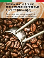  Кофе в зернах Lucaffe Pulcinella 700 гр.