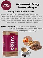 Кофе в зернах Costa Coffee Signature Blend (Сигнатура бленд) темная обжарка 1 кг