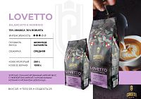 Кофе в зернах Corsetti LOVETTO 1 кг.
