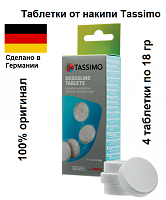 Таблетки для декальцинации Bosch Tassimo 4х18 гр