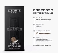 Кофе в капсулах Egoiste ESPRESSO 10 капсул