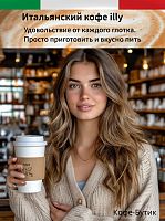 Кофе в зернах Illy India 250 гр