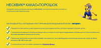 Какао Nesquik Несквик 390 гр. ж/б