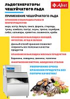 Льдогенератор Abat ЛГ-1200Ч-02 (воздушное охлаждение)