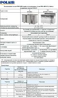 Холодильник-рабочий стол Polair TM2GN-G