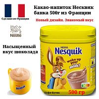 Какао-напиток Nesquik Несквик 500 г