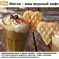 Кофе в зернах Astros Arabica ORO Premium 100% арабика 1 кг