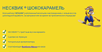 Какао-напиток Nesquik Несквик Карамель 350 г