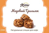 Специи для кофе Astros Медовый Грильяж 220 гр