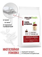 Кофе ароматизированный в зернах Italco Cherry tiramisu (Вишнёвый тирамису) 8 Марта 175 гр