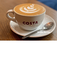 Кофе в зернах Costa Coffee Crema Velvet (Вельвет) 1 кг
