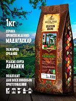 Кофе в зернах Broceliande Madagascar 1000 гр.