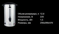 Электрокипятильник Airhot WBA-15